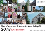 Liberal Arts and Sciences to learn in English 2018 ILAS Seminars