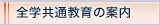 �S�w���ʋ���̈ē�