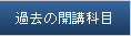 �ߋ��̊J�u�Ȗ�