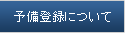 �\���o�^�ɂ���