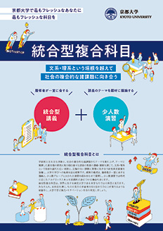 統合型複合科目チラシ