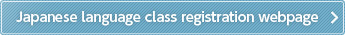 Japanese language registration webpage