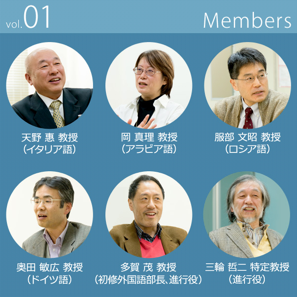 第1回 初修外国語担当教員による座談会 京都大学国際高等教育院