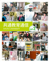 共通教育通信vol.2