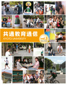 共通教育通信vol.3