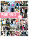 共通教育通信vol.4