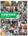 共通教育通信vol.7