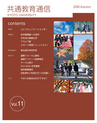 共通教育通信vol.11