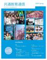 共通教育通信vol.12