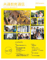 共通教育通信vol.13