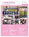 共通教育通信vol.14