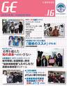共通教育通信vol.16