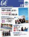 共通教育通信vol.18 