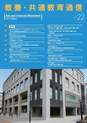 Arts and Sciences Newsletter vol.22