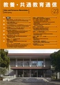 Arts and Sciences Newsletter vol.23